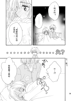 Page 24 of Lovey-Dovey