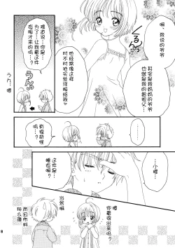 Page 7 of Lovey-Dovey