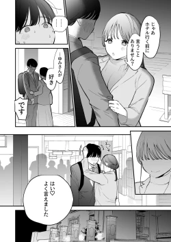 Page 7 of Kawaii Doutei Tomoya-kun ga Konna Dekai nante Kiitenai