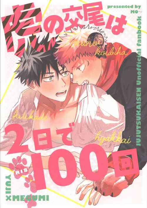 Download Tora no koubi wa 2 nichi de 100 kai