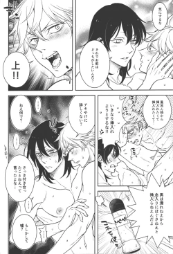 Page 36 of Koi no Starter Rope