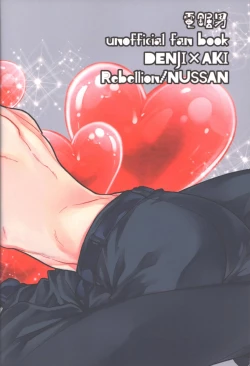 Page 49 of Koi no Starter Rope