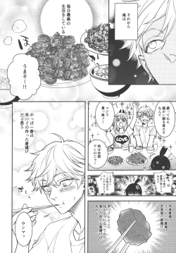 Page 4 of Koi no Starter Rope