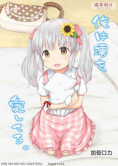 Download Ore wa Mio o Aishiteru.