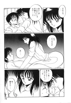 Page 82 of Abunai Triangle