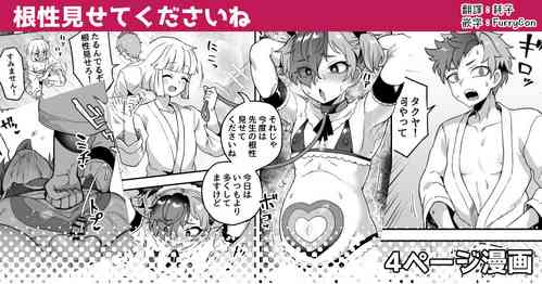 Download Konjou Misete kudasai ne