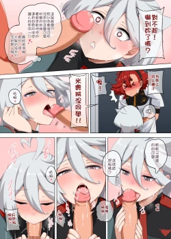 Page 7 of Suisei no Kagaku wa Sekaiichi