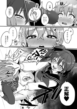 Page 3 of 憧れの人の使用済みオナホで…【4話】