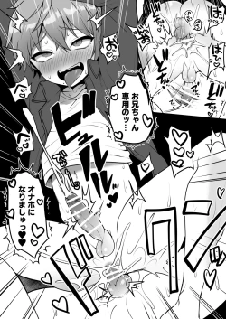 Page 5 of 憧れの人の使用済みオナホで…【4話】