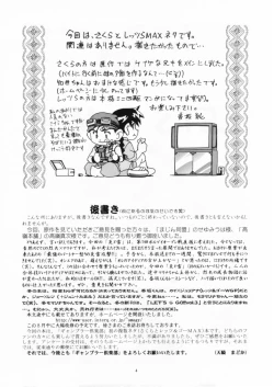 Page 3 of Let's Ra Mix 1