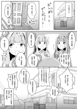 Page 20 of Kyou kara Ore ga Akane-chan!?