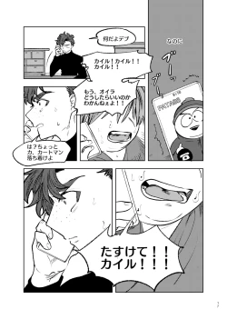 Page 16 of Goodbye Cupid Me