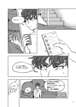 Page 42 of Goodbye Cupid Me