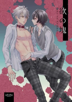 Page 1 of Yoku no Katamari