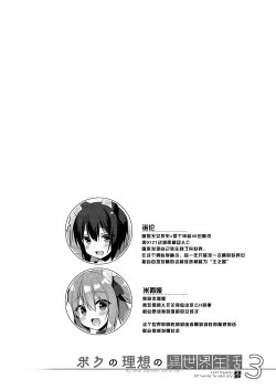 Page 4 of Boku no Risou no Isekai Seikatsu 3 | My Ideal Life in Another World 3