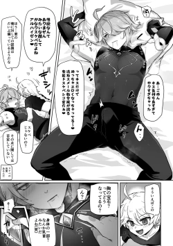 Page 3 of 好感度8の時の話