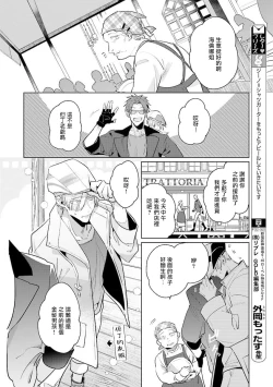 Page 114 of Uragirimono no Love Song | 叛徒的情歌1-5