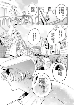 Page 119 of Uragirimono no Love Song | 叛徒的情歌1-5