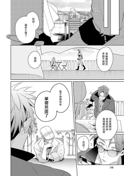 Page 120 of Uragirimono no Love Song | 叛徒的情歌1-5