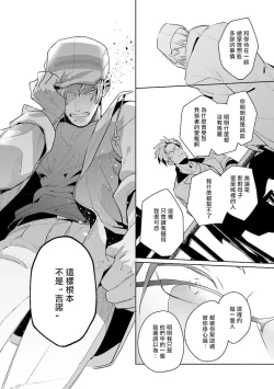 Page 122 of Uragirimono no Love Song | 叛徒的情歌1-5