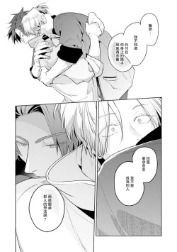 Page 125 of Uragirimono no Love Song | 叛徒的情歌1-5
