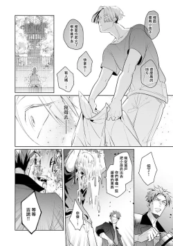 Page 132 of Uragirimono no Love Song | 叛徒的情歌1-5