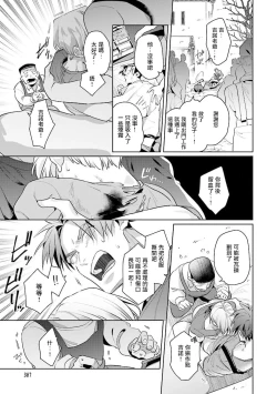 Page 139 of Uragirimono no Love Song | 叛徒的情歌1-5