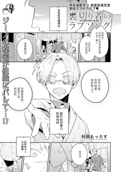 Page 142 of Uragirimono no Love Song | 叛徒的情歌1-5