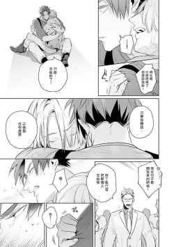 Page 146 of Uragirimono no Love Song | 叛徒的情歌1-5