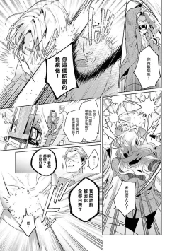 Page 154 of Uragirimono no Love Song | 叛徒的情歌1-5