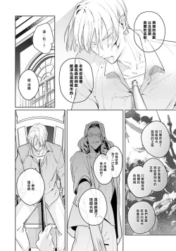 Page 155 of Uragirimono no Love Song | 叛徒的情歌1-5