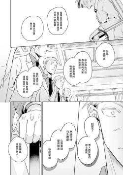 Page 159 of Uragirimono no Love Song | 叛徒的情歌1-5