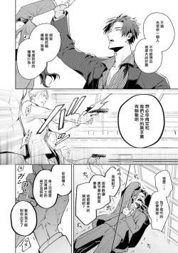 Page 165 of Uragirimono no Love Song | 叛徒的情歌1-5