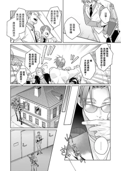 Page 20 of Uragirimono no Love Song | 叛徒的情歌1-5