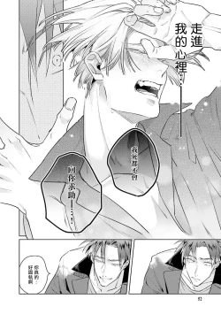 Page 52 of Uragirimono no Love Song | 叛徒的情歌1-5