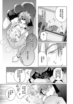 Page 55 of Uragirimono no Love Song | 叛徒的情歌1-5