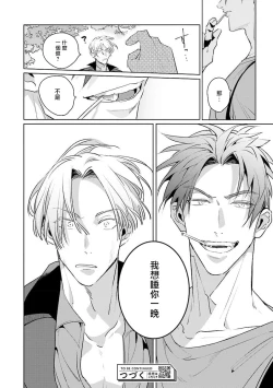 Page 60 of Uragirimono no Love Song | 叛徒的情歌1-5