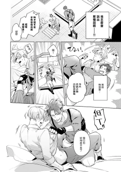 Page 69 of Uragirimono no Love Song | 叛徒的情歌1-5