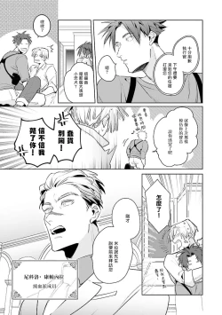 Page 72 of Uragirimono no Love Song | 叛徒的情歌1-5