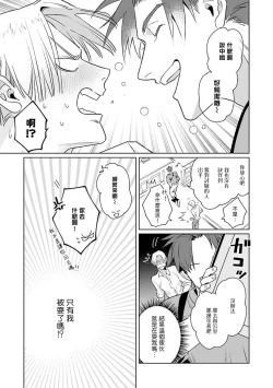 Page 76 of Uragirimono no Love Song | 叛徒的情歌1-5
