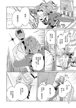 Page 77 of Uragirimono no Love Song | 叛徒的情歌1-5