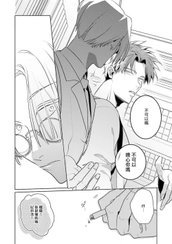 Page 79 of Uragirimono no Love Song | 叛徒的情歌1-5