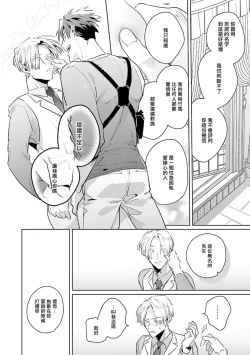 Page 87 of Uragirimono no Love Song | 叛徒的情歌1-5