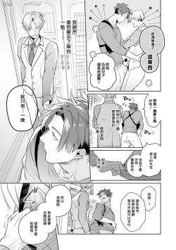 Page 88 of Uragirimono no Love Song | 叛徒的情歌1-5