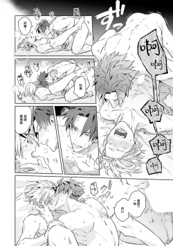 Page 95 of Uragirimono no Love Song | 叛徒的情歌1-5