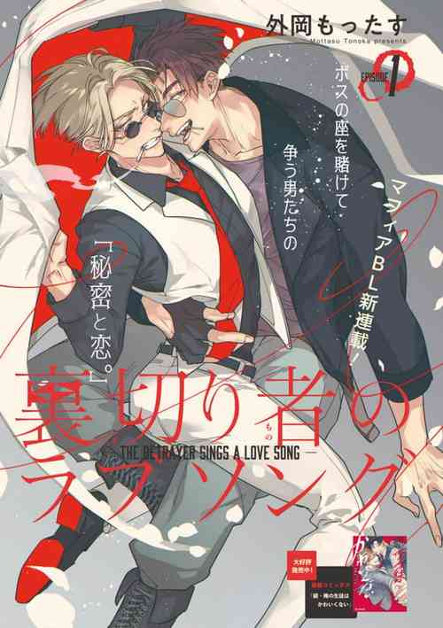 Download Uragirimono no Love Song | 叛徒的情歌1-5