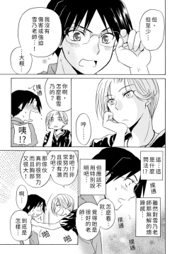 Page 133 of Pink na Houtesishiki |  粉紅方程式