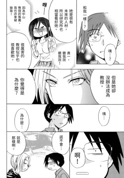 Page 139 of Pink na Houtesishiki |  粉紅方程式