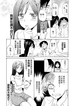 Page 13 of Pink na Houtesishiki |  粉紅方程式