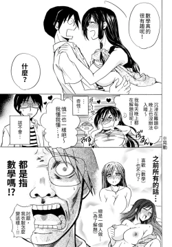 Page 195 of Pink na Houtesishiki |  粉紅方程式